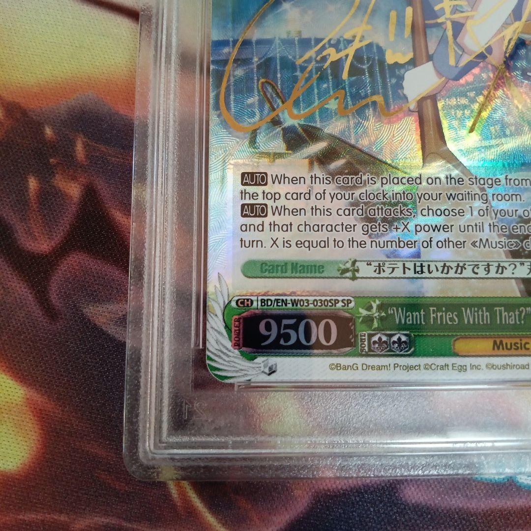 PSA10 BanG Dream ポテトはいかがですか？ 丸山彩 バンドリ SP