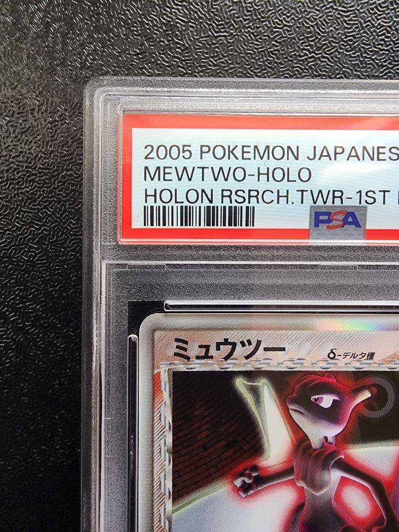 ミュウツー デルタ種 PSA8