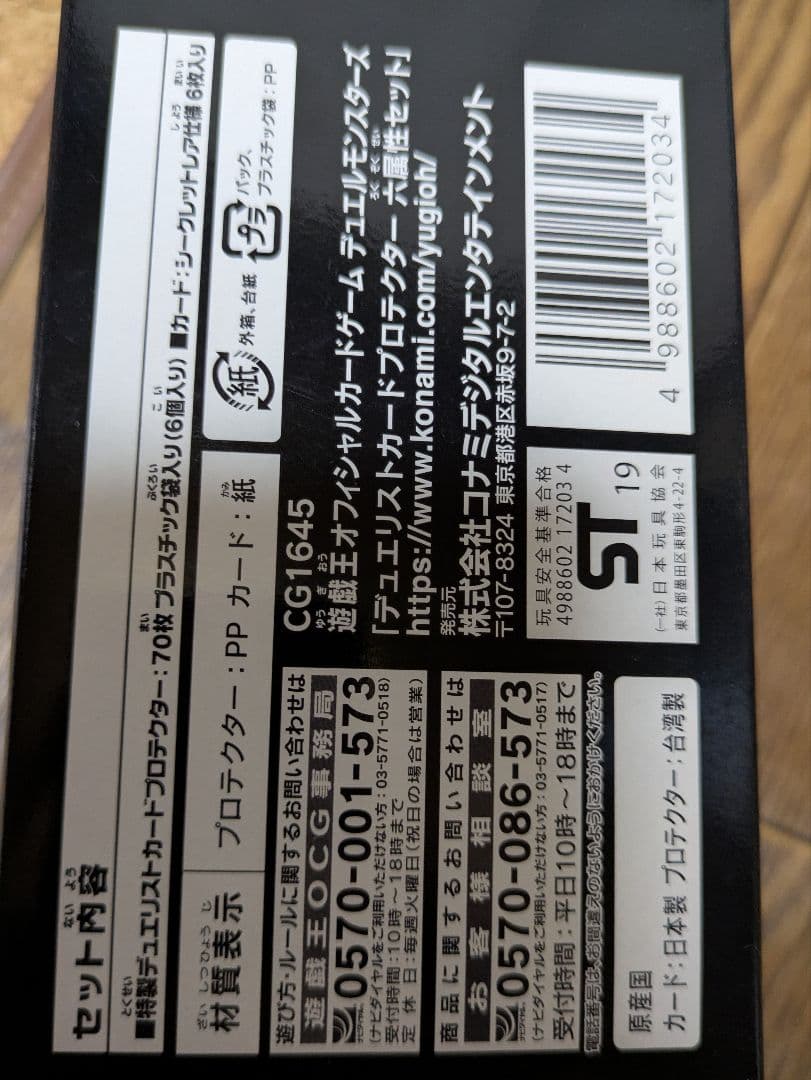 遊戯王 デュエリストカードプロテクター 六属性セット 未開封 カード付き