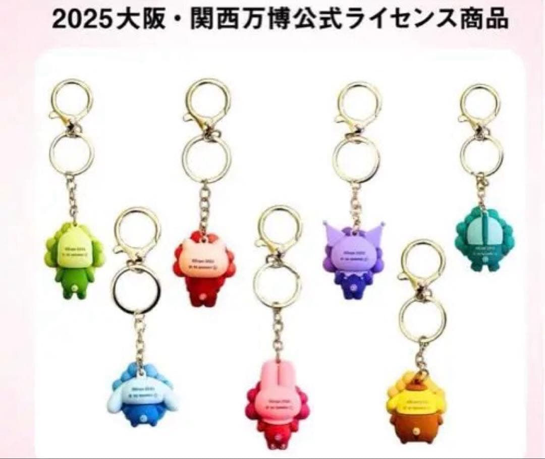 ミャクミャク サンリオ 万博 推しカラー キーホルダー セット コンプ