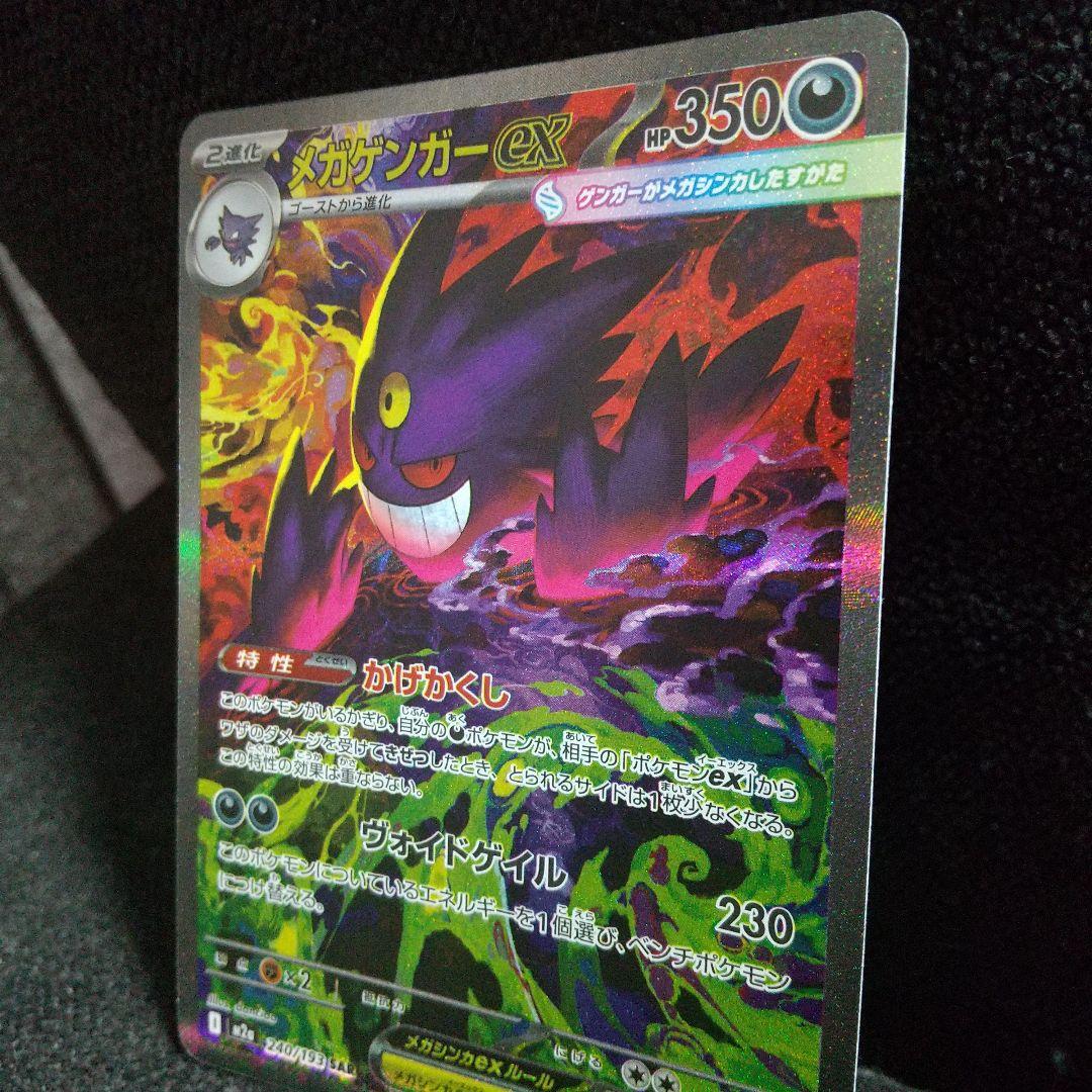 美品メガゲンガー-EX SAR 350HP