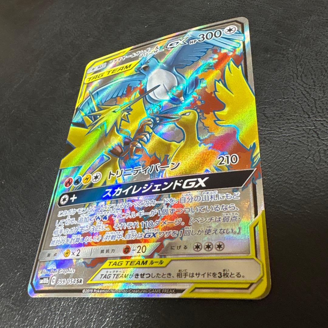 ファイヤー&サンダー&フリーザーGX SR sw10b スカイレジェンドGX