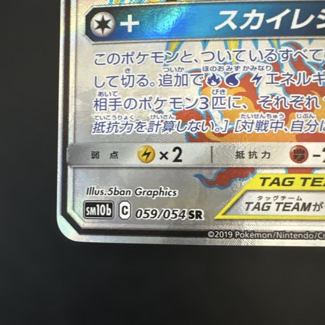 ファイヤー&サンダー&フリーザーGX SR sw10b スカイレジェンドGX