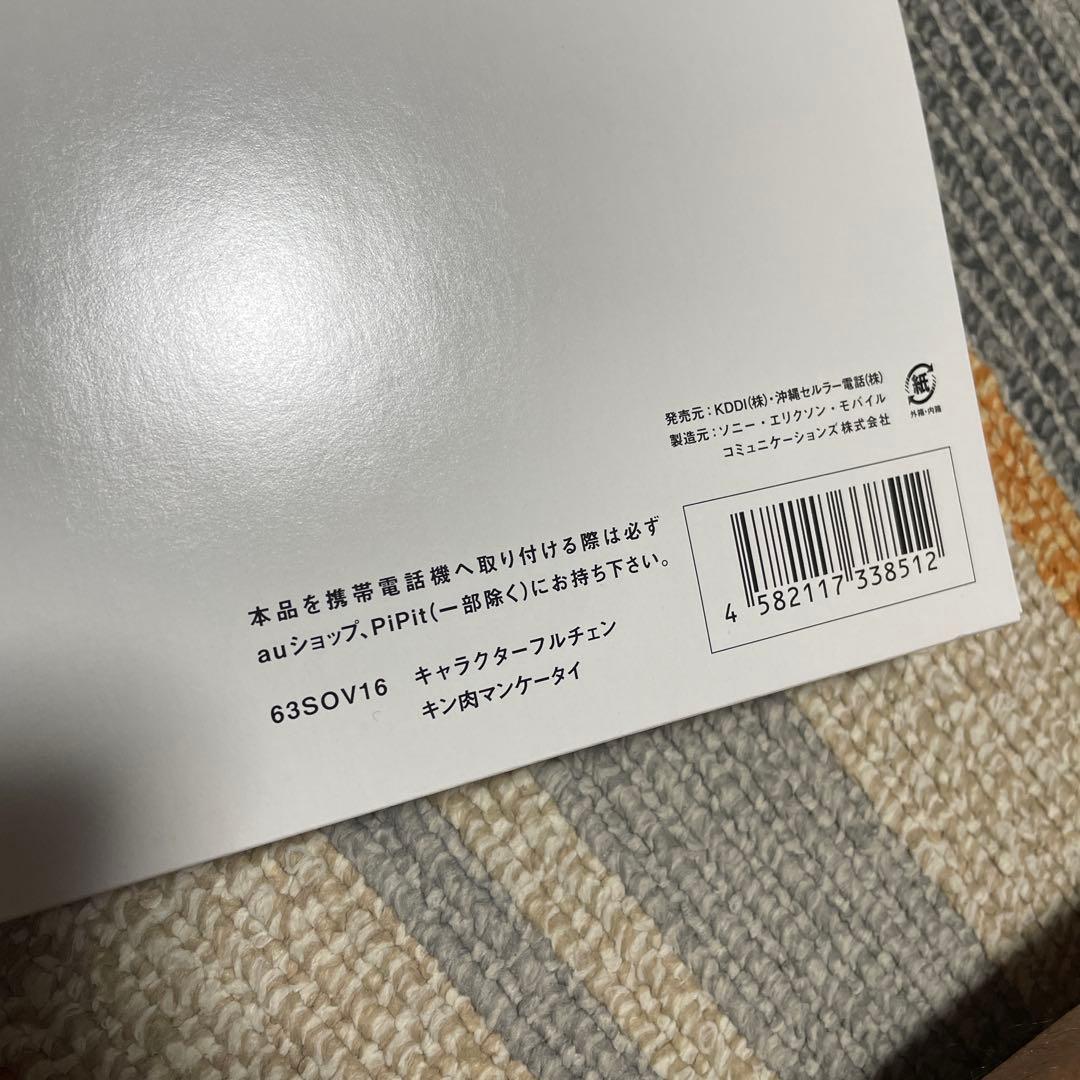 【3000台限定】キン肉マン　ケータイ パーツセット