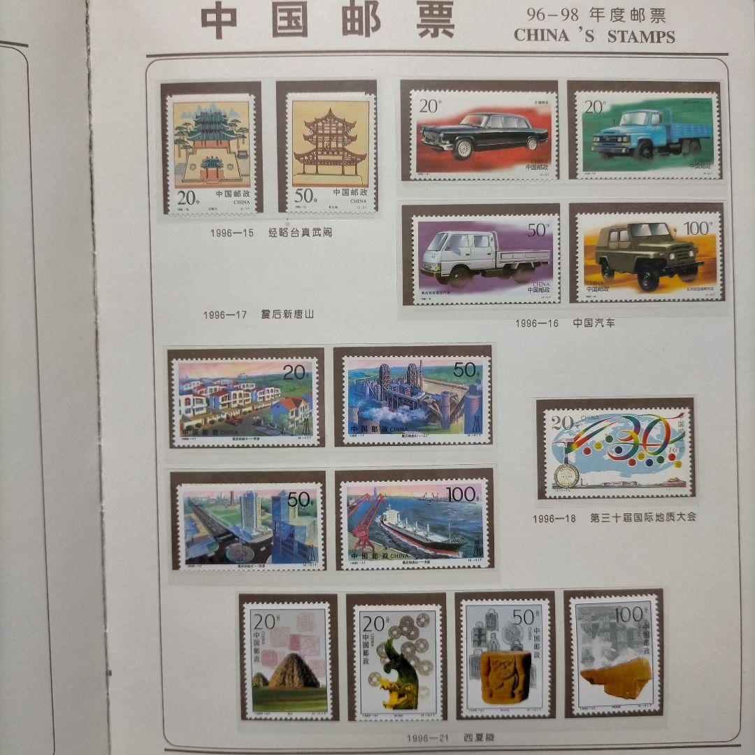 2198 外国切手 中国1996~98年3年分切手 イヤーブック 未使用
