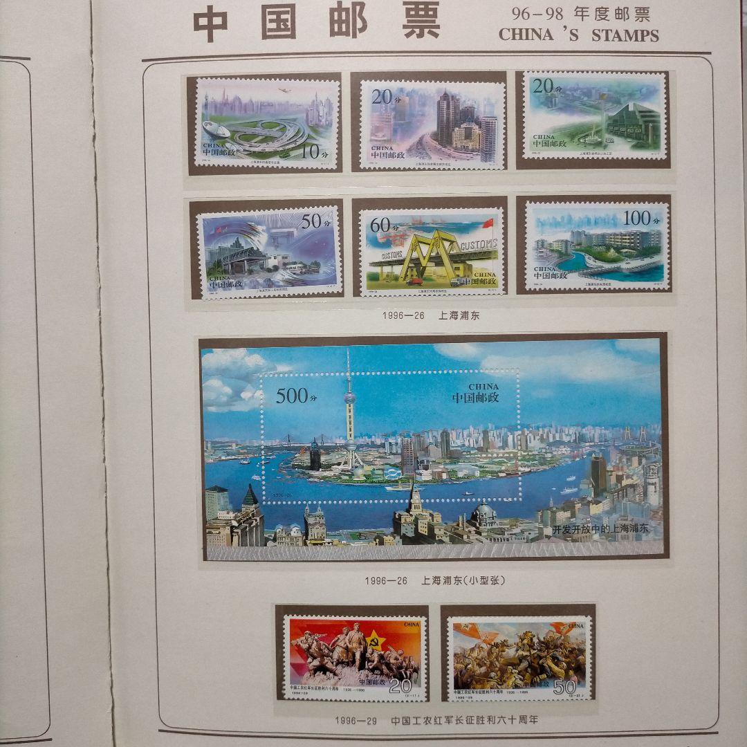 2198 外国切手 中国1996~98年3年分切手 イヤーブック 未使用