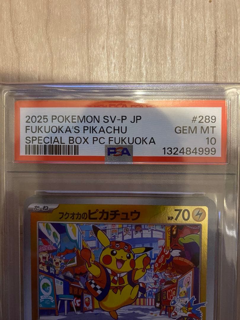 フクオカのピカチュウ　psa10