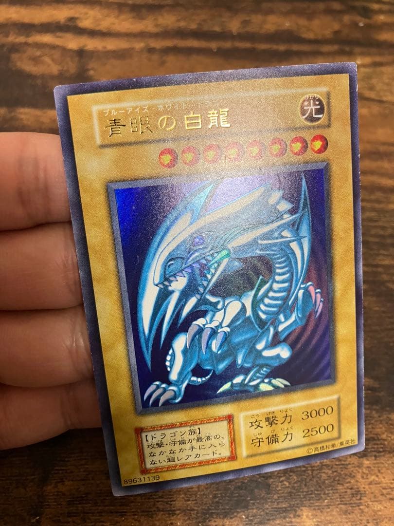 遊戯王　ブルーアイズホワイトドラゴン　初期　ウルトラレア　スターターボックス