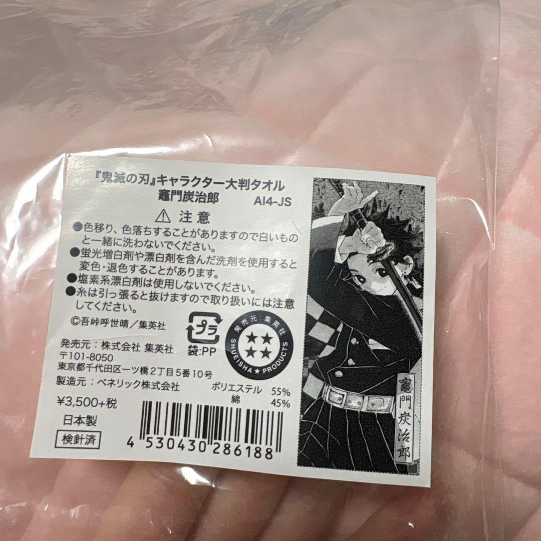 竈門炭治郎 アートコースター タオル セット