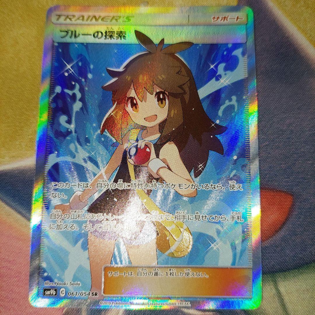 ブルーの探索　SR ポケモンカード