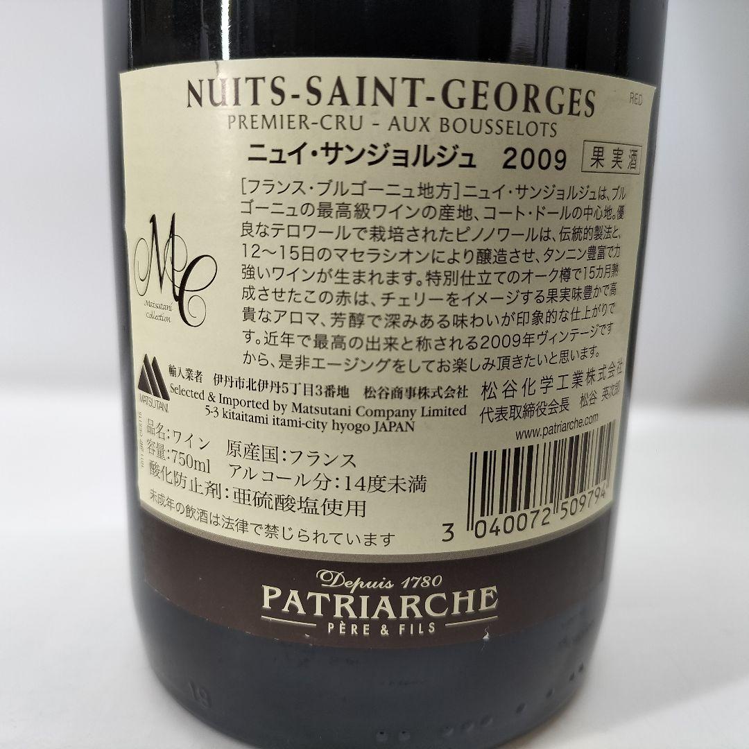 ニュイ・サン・ジョルジュ 2009 プルミエ・クリュ オー・ブッスロ