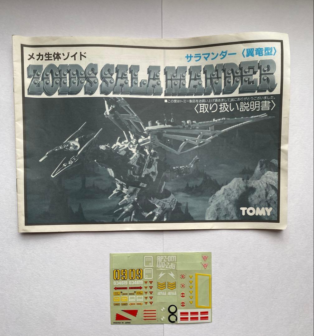 メカ生体ゾイド サラマンダー 翼竜型 RPZ-01 旧ゾイド 当時物