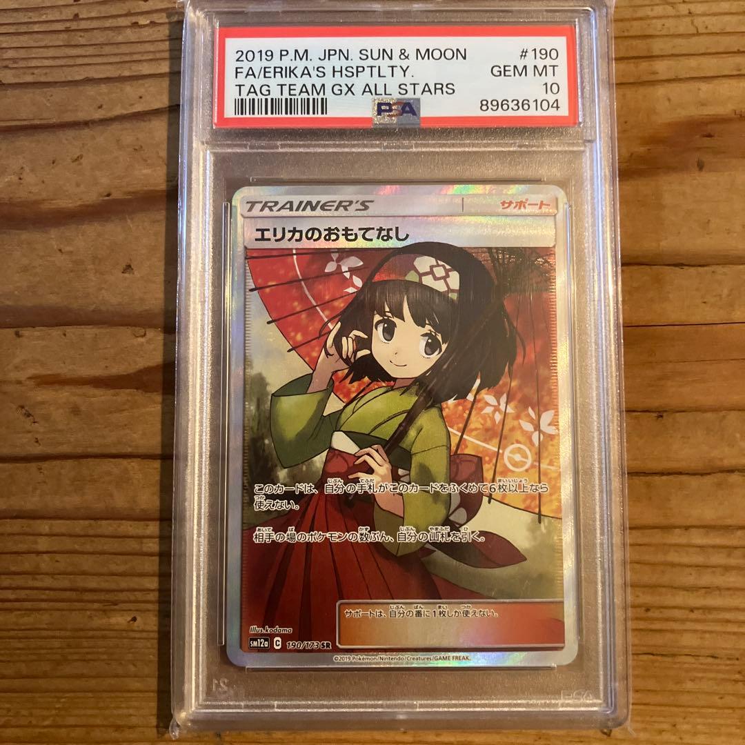 エリカのおもてなし PSA10 TAG TEAM タッグオールスターズ