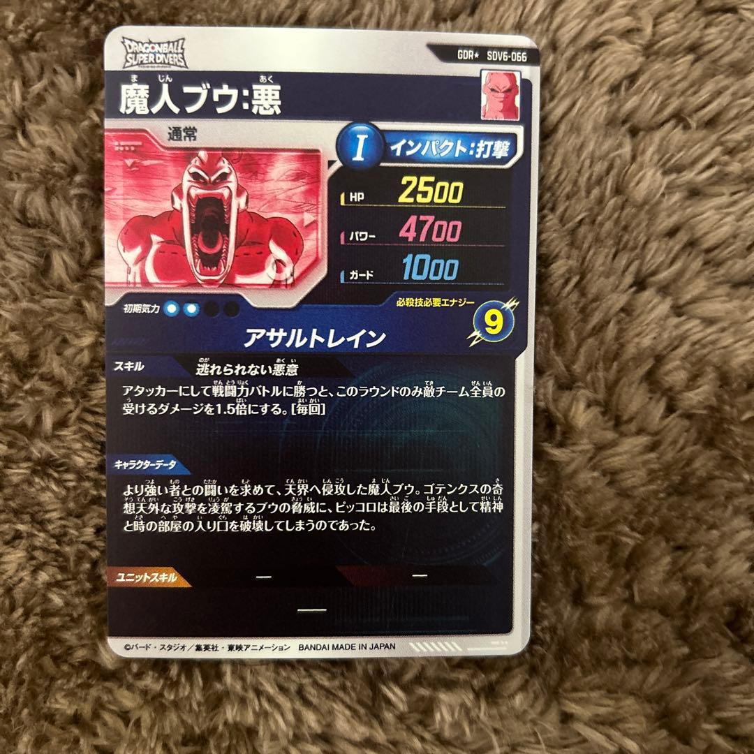ドラゴンボールスーパーダイバーズ SDV6-066 魔人ブウ悪 パラレル