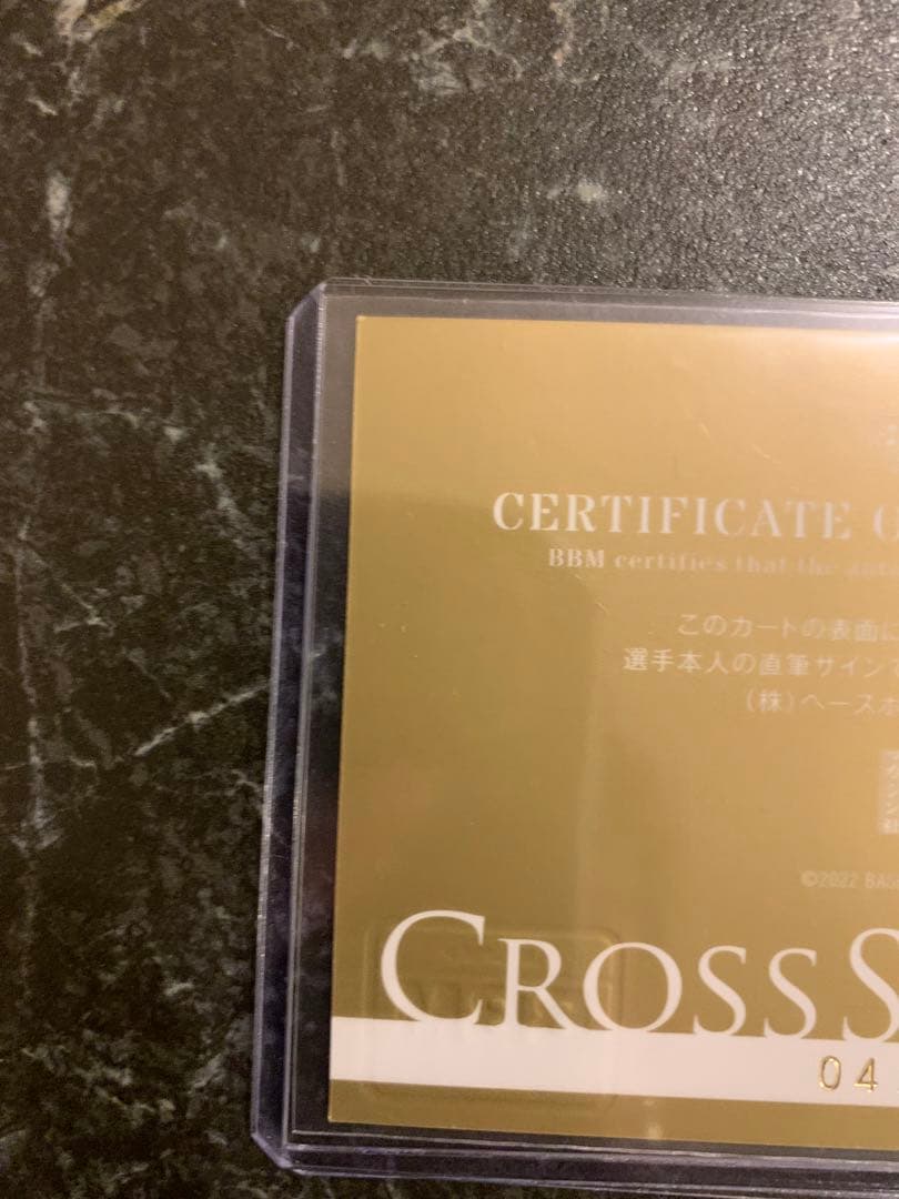 【4/10】　ジャージNo. 2022 BBM2nd　鵜飼航丞　クロスサイン