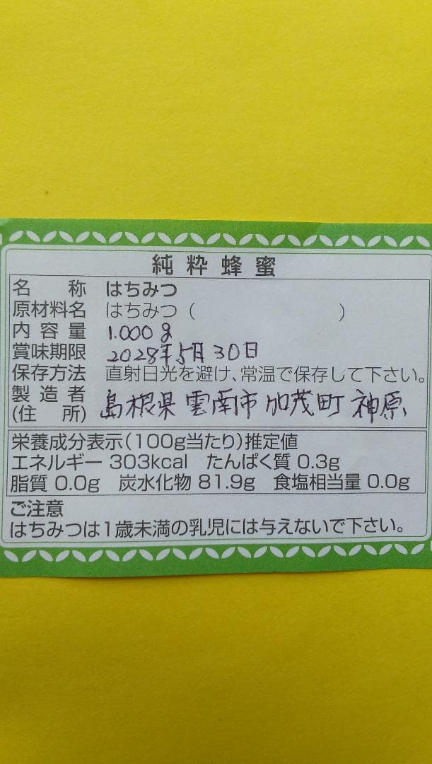T.K プロフ　読んでくださいね　☆　ニホンミツバチ百花蜜