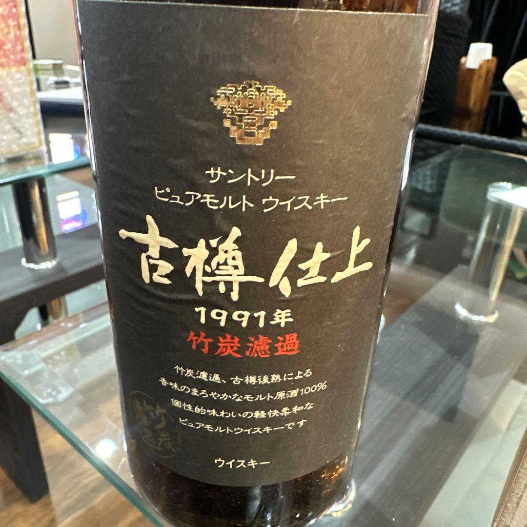 サントリーウイスキー古樽仕上 1991年竹炭濾過
