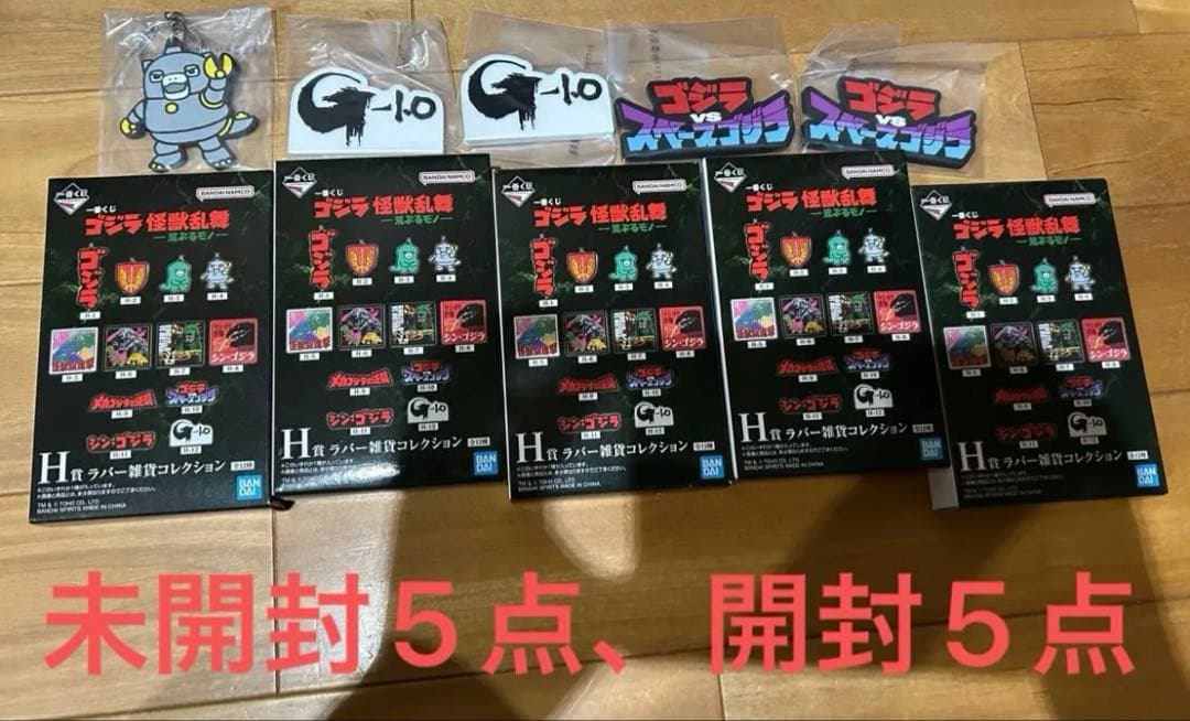 一番くじ　ゴジラ　荒ぶるモノ　A賞　ラストワン賞　＋36点　合計38点セット