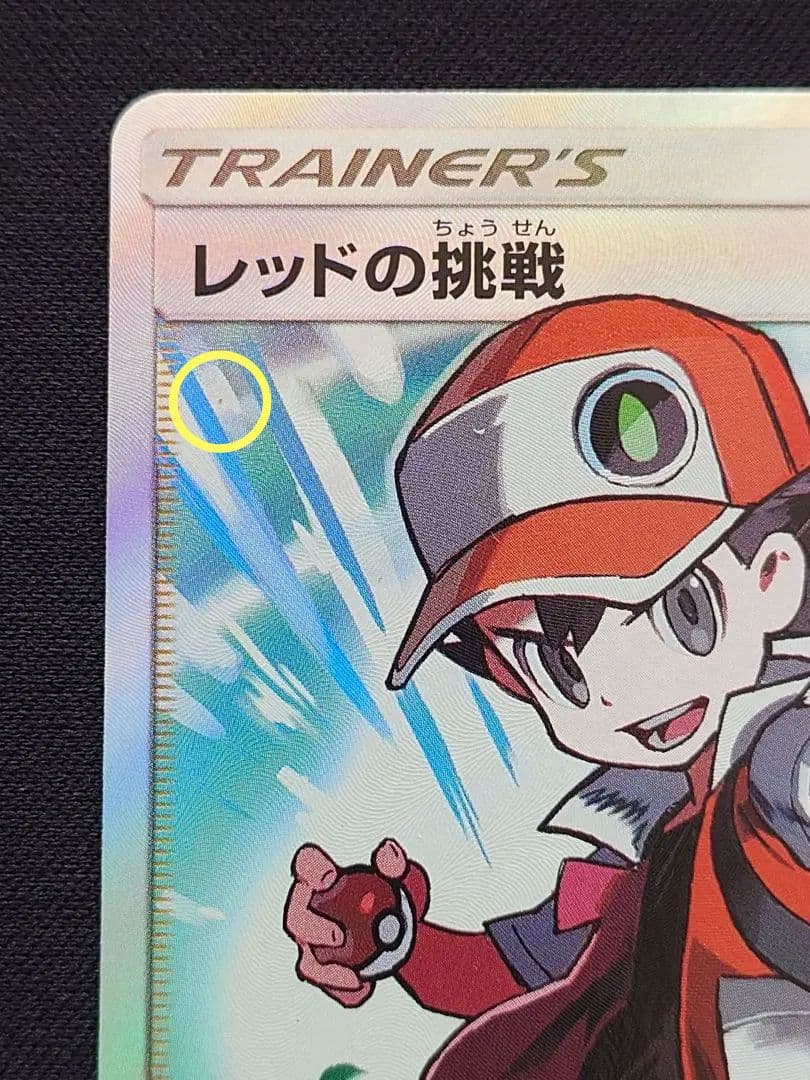 ポケモンカードゲーム　レッドの挑戦　SR　タッグオールスターズ