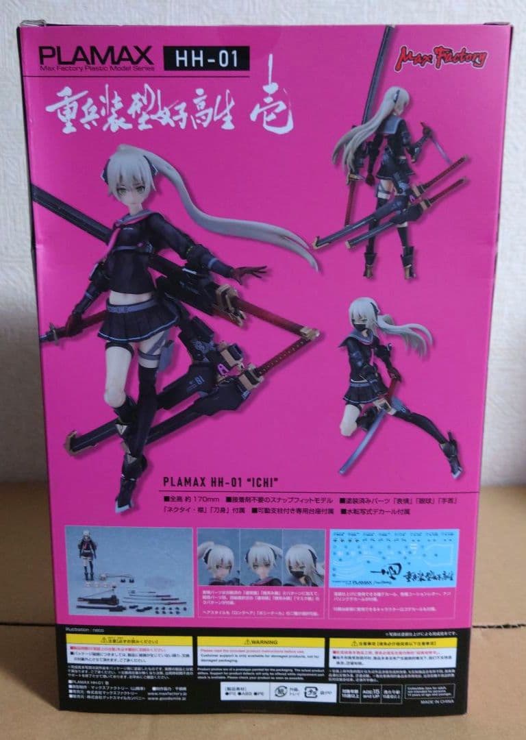 プラマックス 重兵装型女子高生 壱