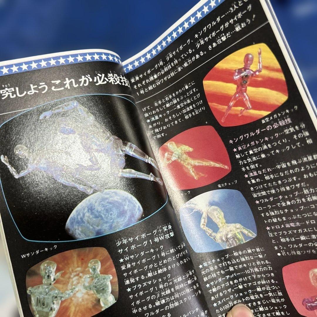 【未使用】少年サイボーグ サイボーグ2号 旧タカラ