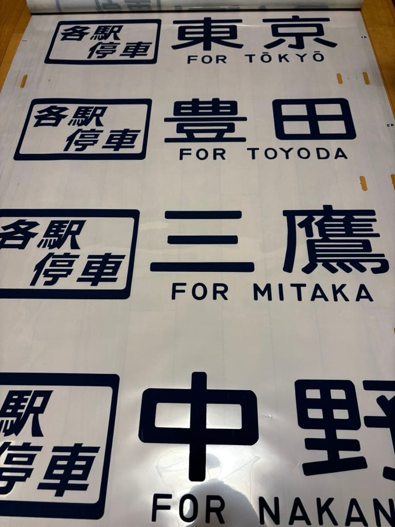 中央線201系 側面方向幕 JR初期タイプ 70コマ