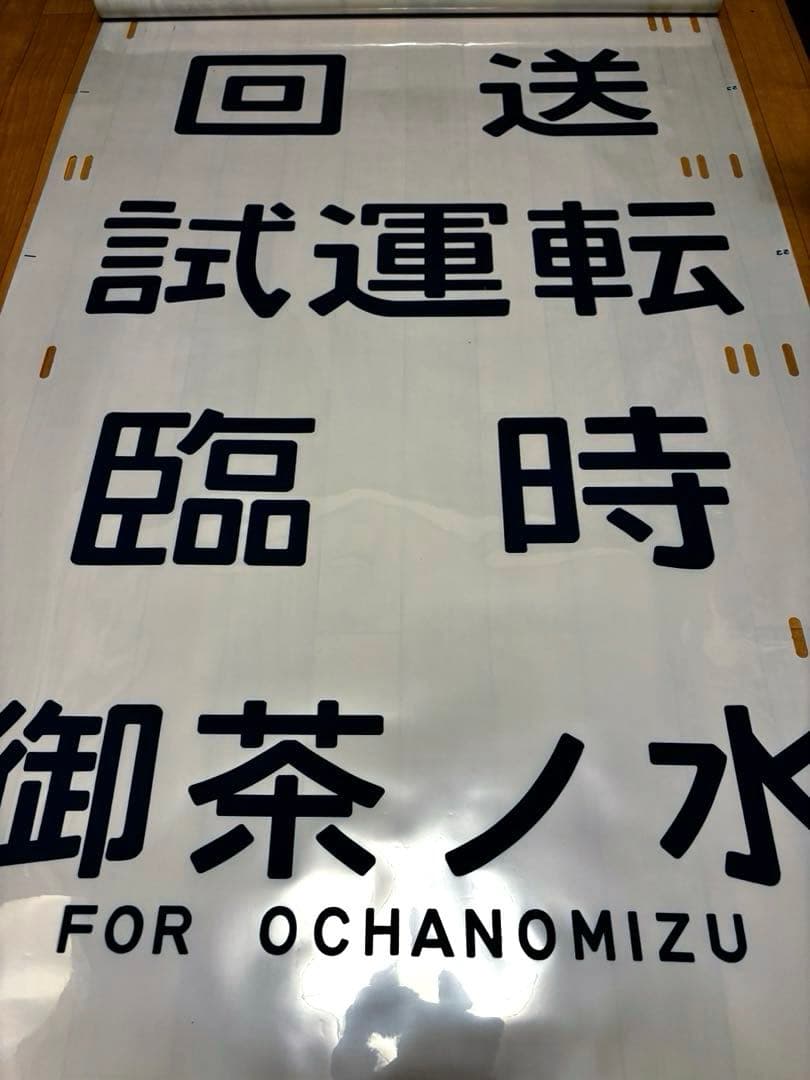 中央線201系 側面方向幕 JR初期タイプ 70コマ