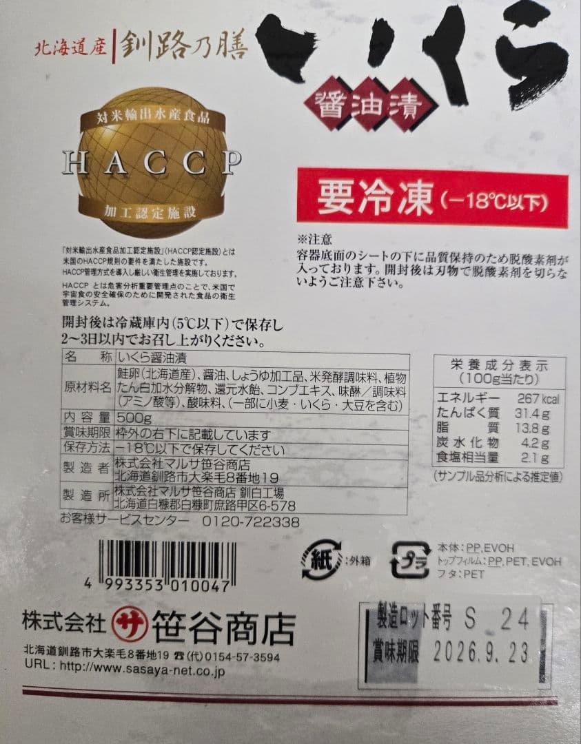 北海道産 醤油漬いくら HACCP認証　1キロ
