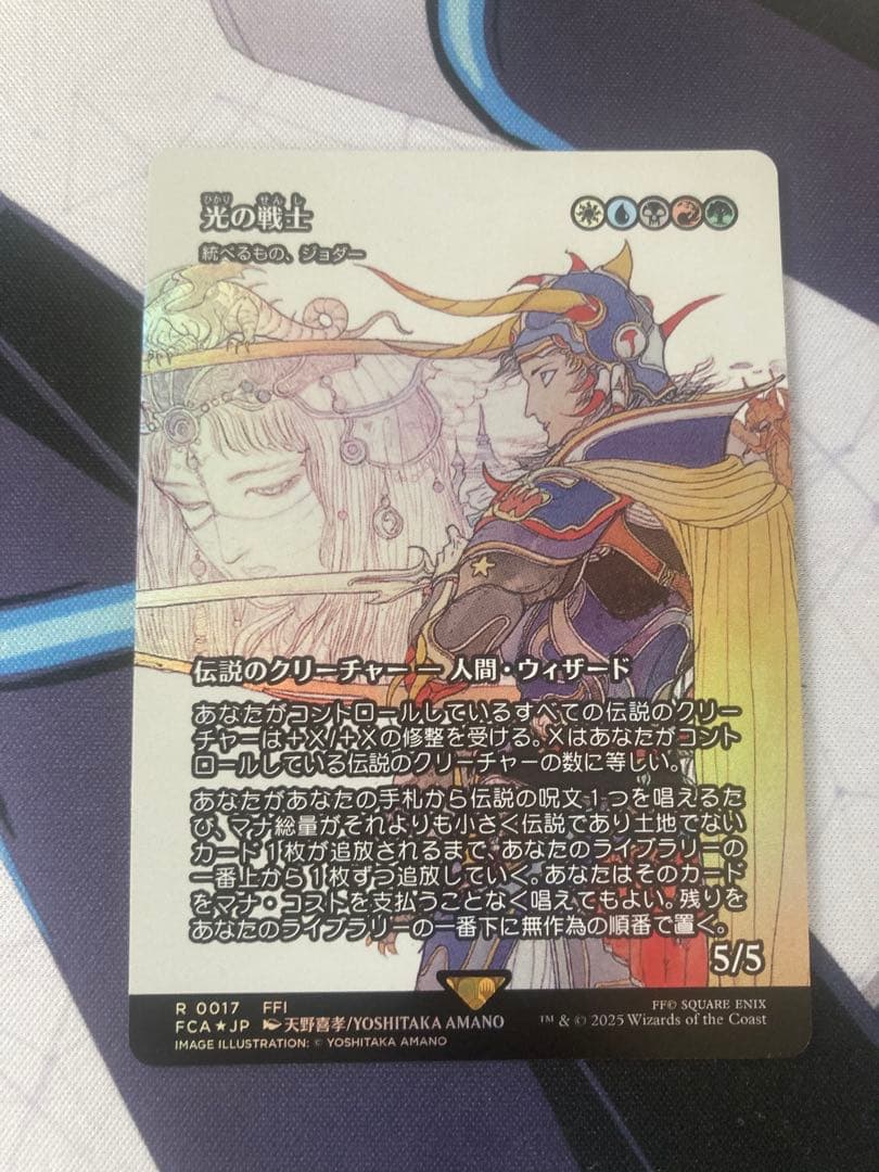 光の戦士　foil