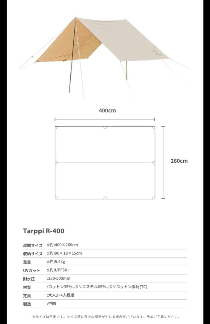 スモア s'more Tarppi R-400タープ