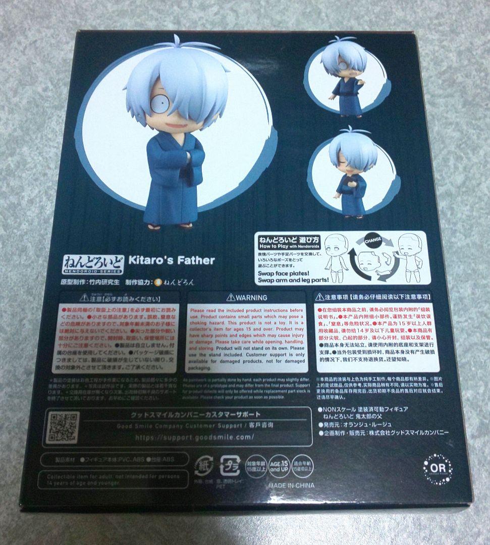 映画 鬼太郎誕生 ゲゲゲの謎 ねんどろいど 鬼太郎の父 水木 特製丸台座付
