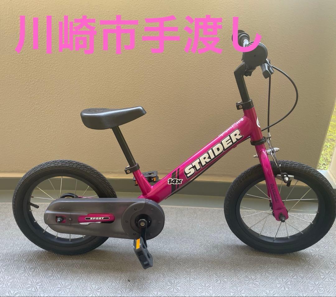 ストライダー14X 14フューシャピンク 付属品付き　川崎市手渡し