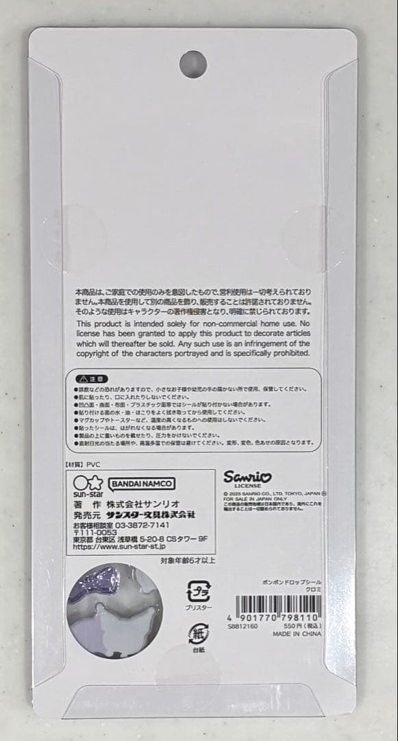 【正規品】ボンボンドロップシール☆第2弾☆サンリオ☆6枚セット