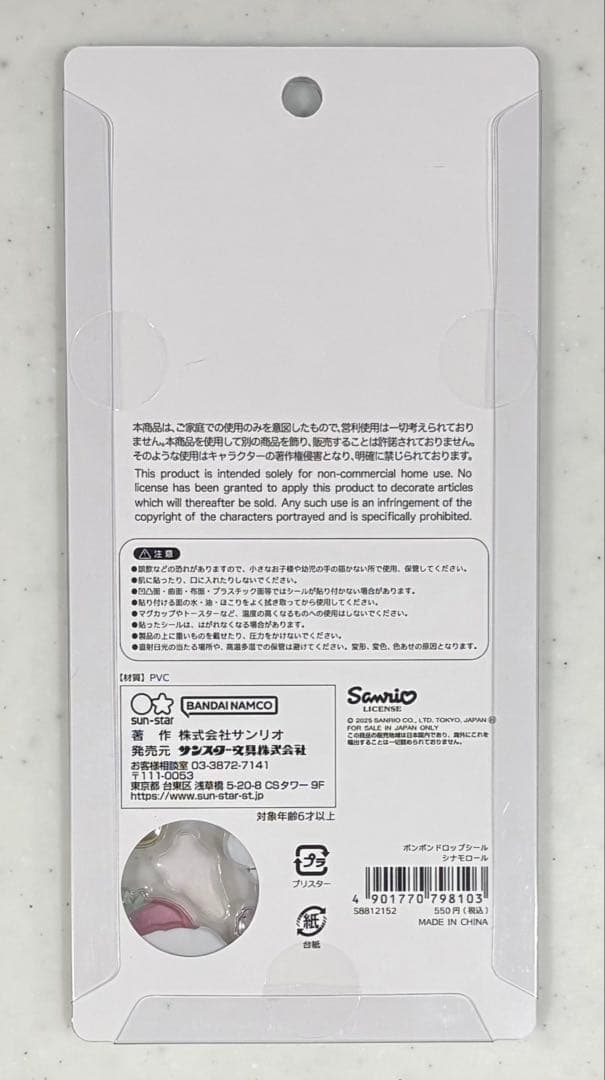 【正規品】ボンボンドロップシール☆第2弾☆サンリオ☆6枚セット