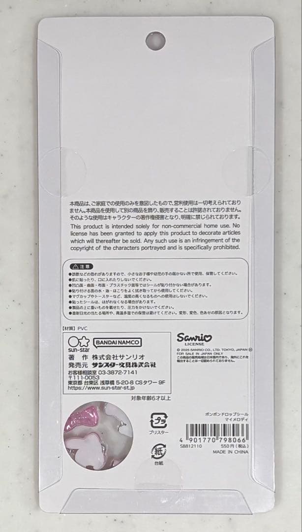 【正規品】ボンボンドロップシール☆第2弾☆サンリオ☆6枚セット