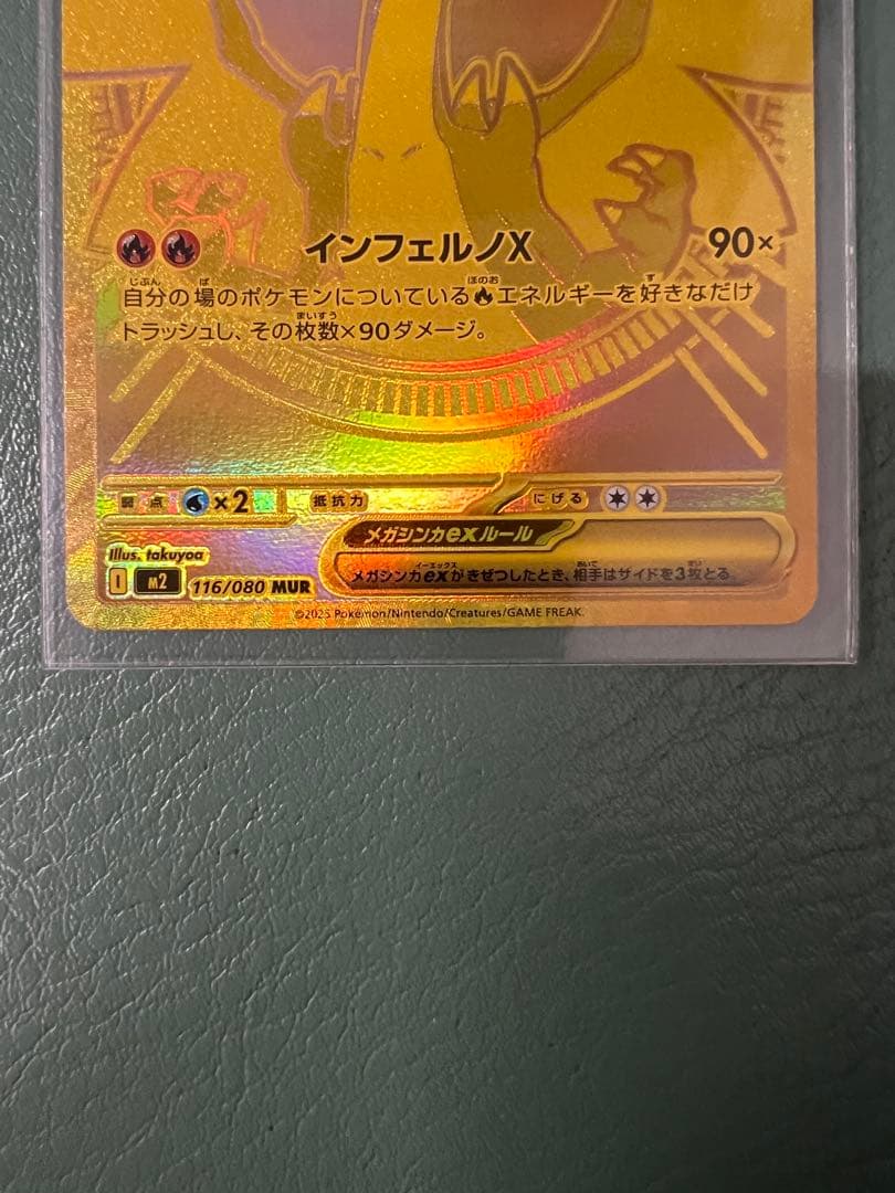 美品メガリザードンXex MUR[M2 116/080]拡張パックインフェルノX