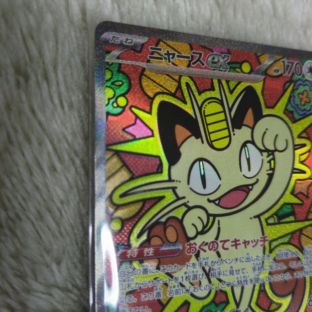 ニャースex SAR ムニキスゼロ ポケモンカード ポケカ