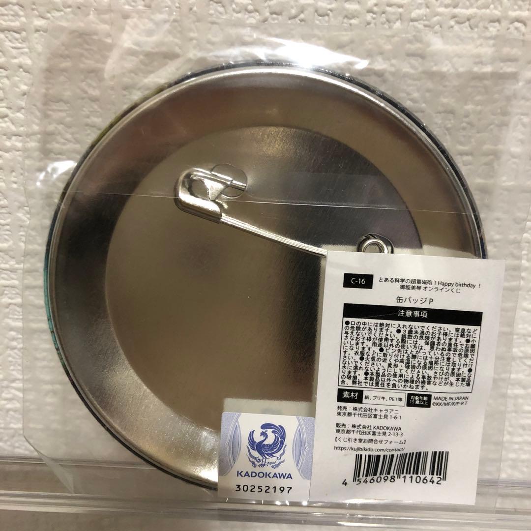 とある科学の超電磁砲T birthday ! 御坂美琴 缶バッジ　未開封品