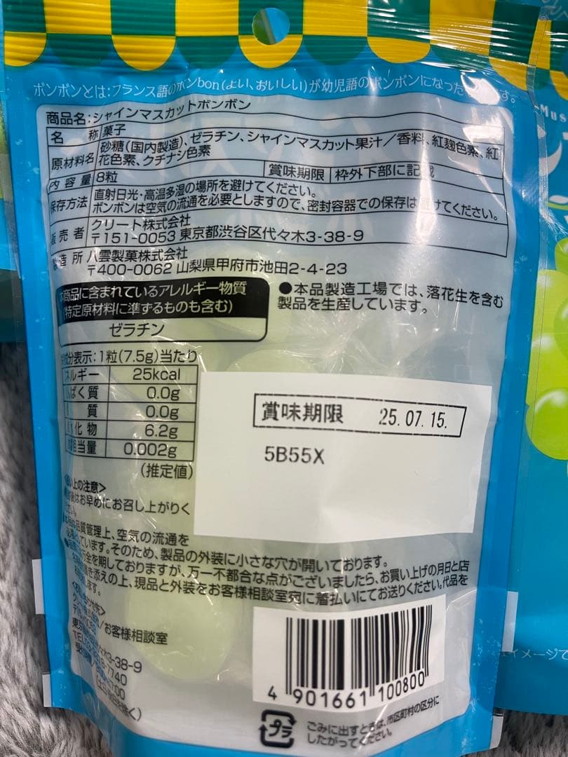 シャインマスカットボンボン 新品　未開封 6袋