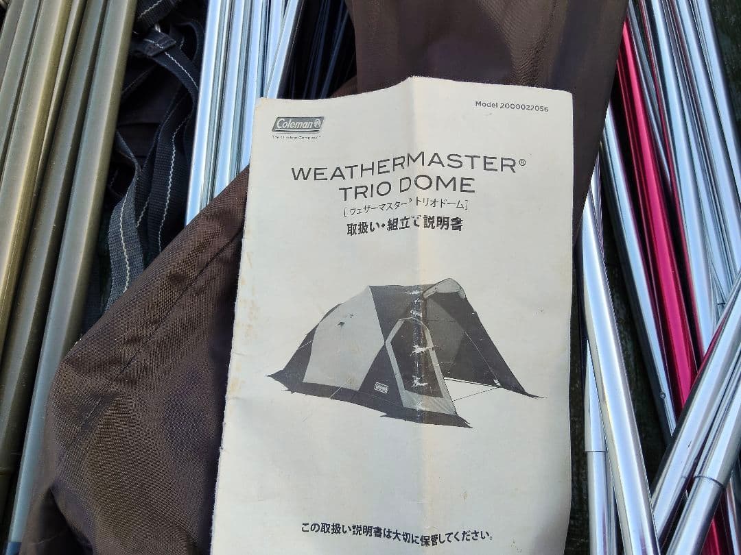 廃盤 コールマン、ウェザーマスター トリオドーム