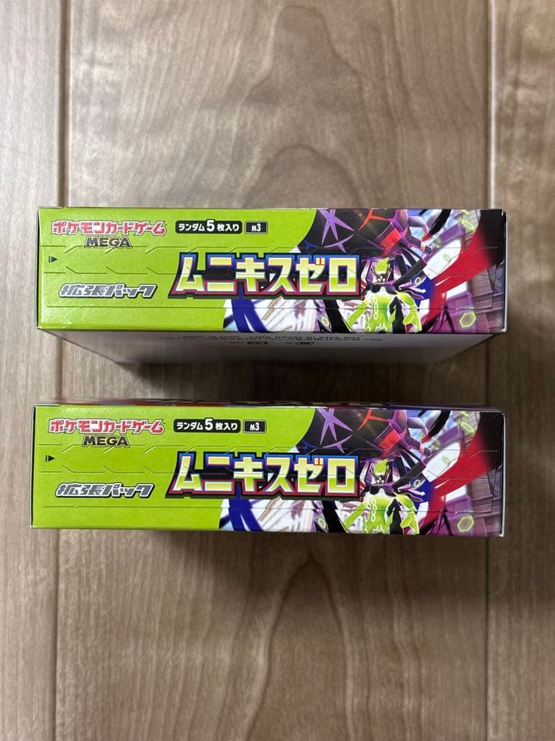 ムニキスゼロ 【シュリンクなし　ペリペリあり】2個セット