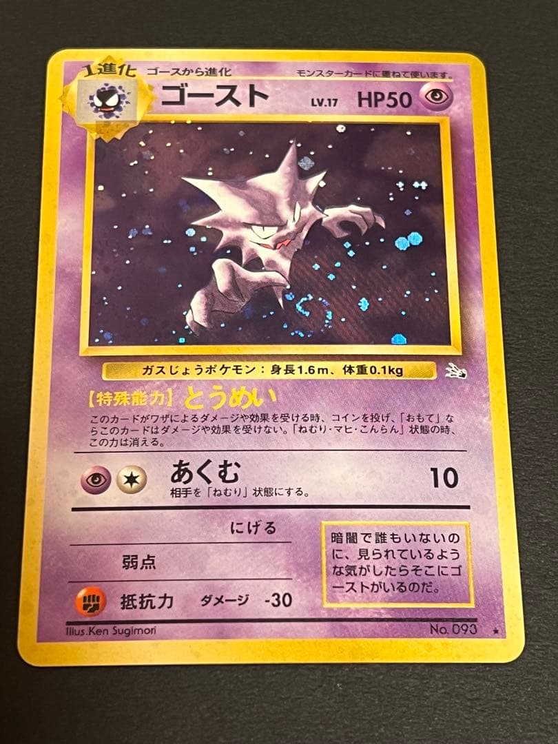 ゴースト ★ 第3弾拡張パック 化石の秘密　渦巻き　スター　十字