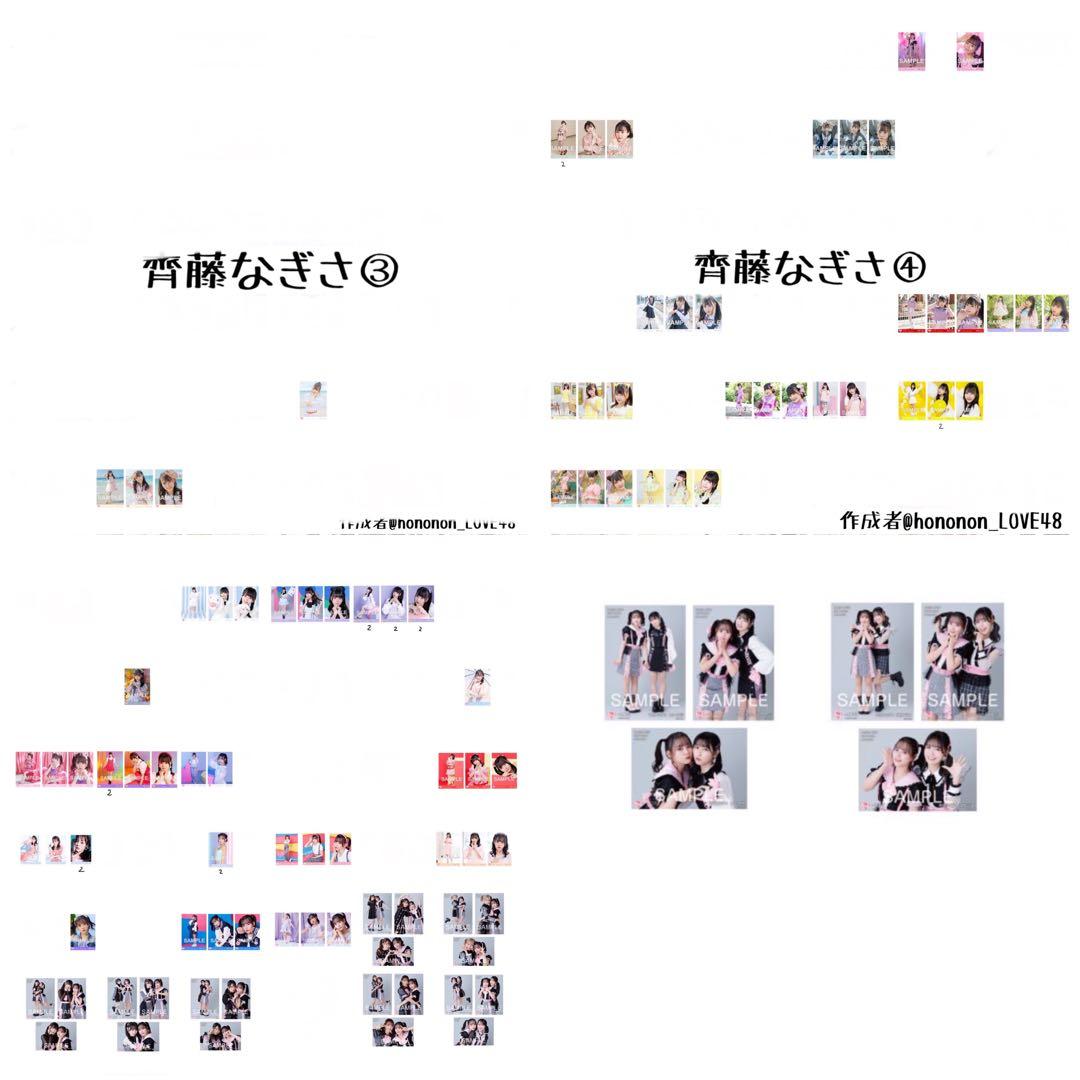 イコラブ 齊藤なぎさ まとめ売り 直筆