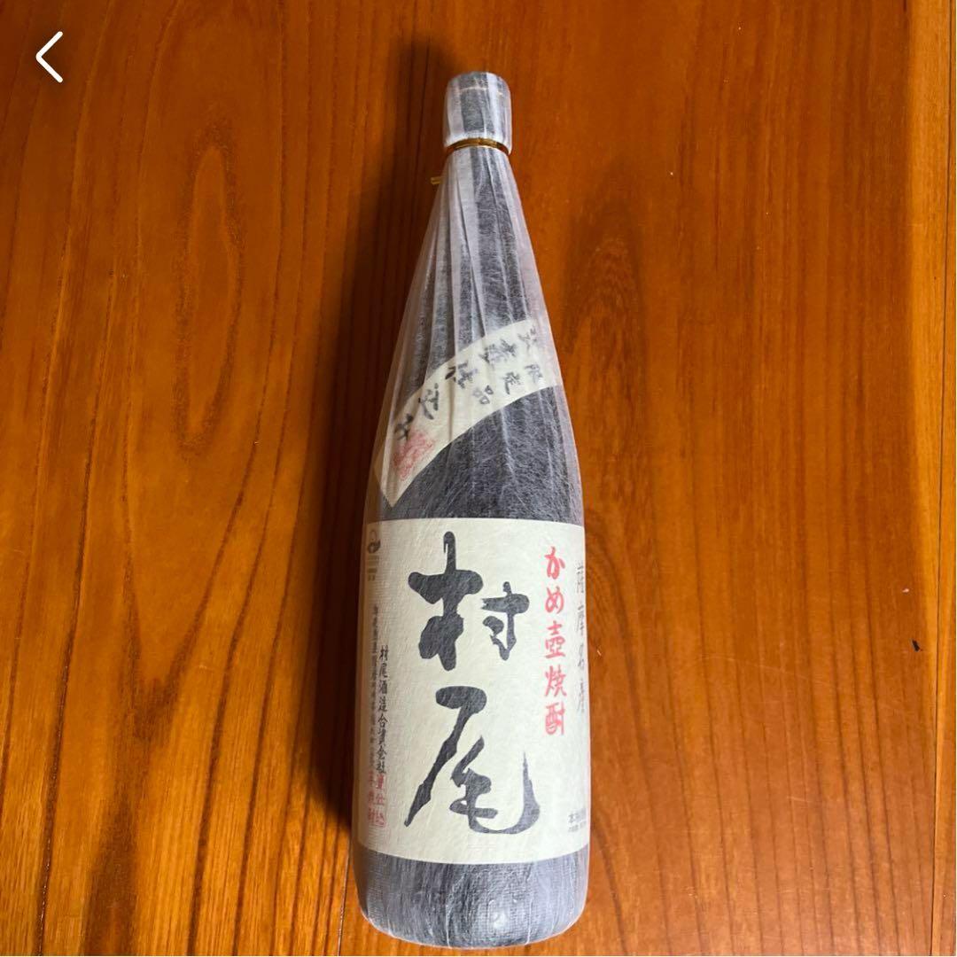 村尾一升瓶2本新品無傷