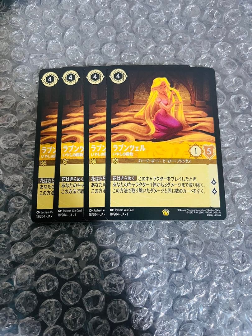 ロルカナ　ラプンツェル 4枚セット