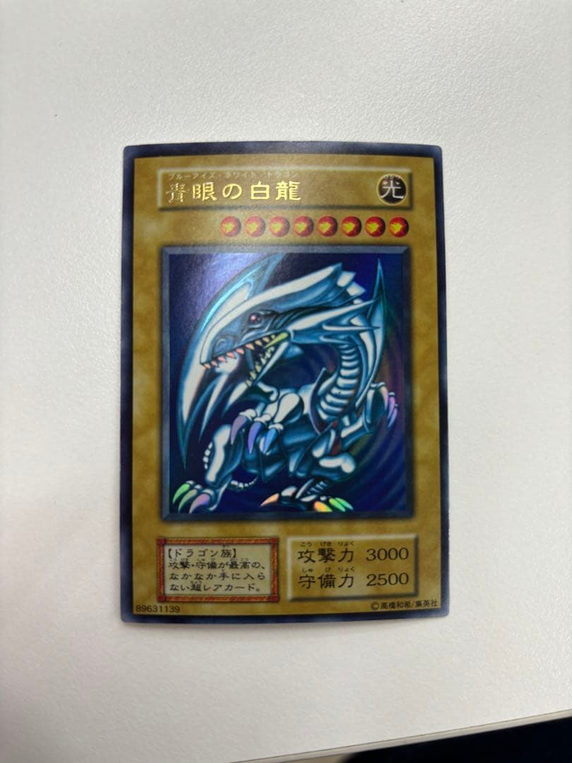 遊戯王　青眼の白龍　初期　ブルーアイズホワイトドラゴンウルトラレア