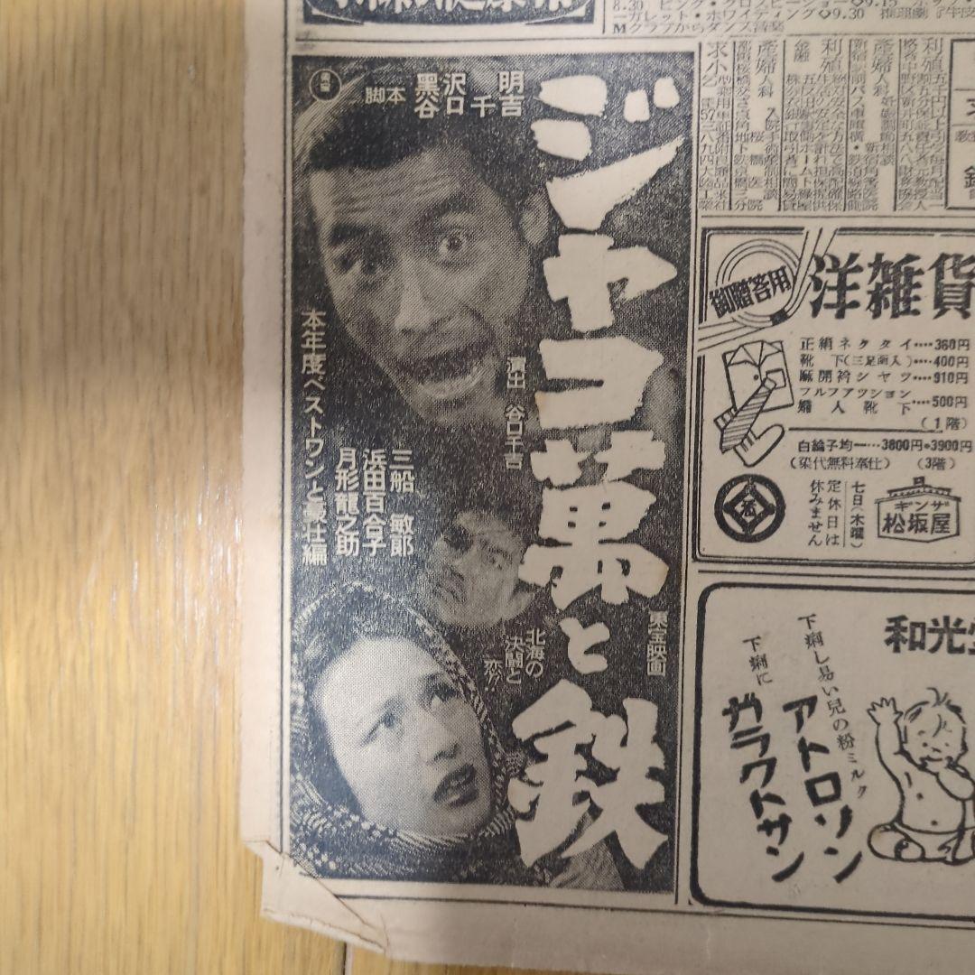 ②【まとめ買い歓迎】下山事件下山総裁轢死体発見ボロボロ記事