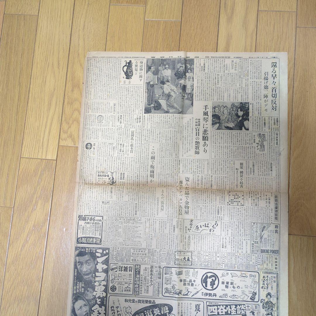 ②【まとめ買い歓迎】下山事件下山総裁轢死体発見ボロボロ記事