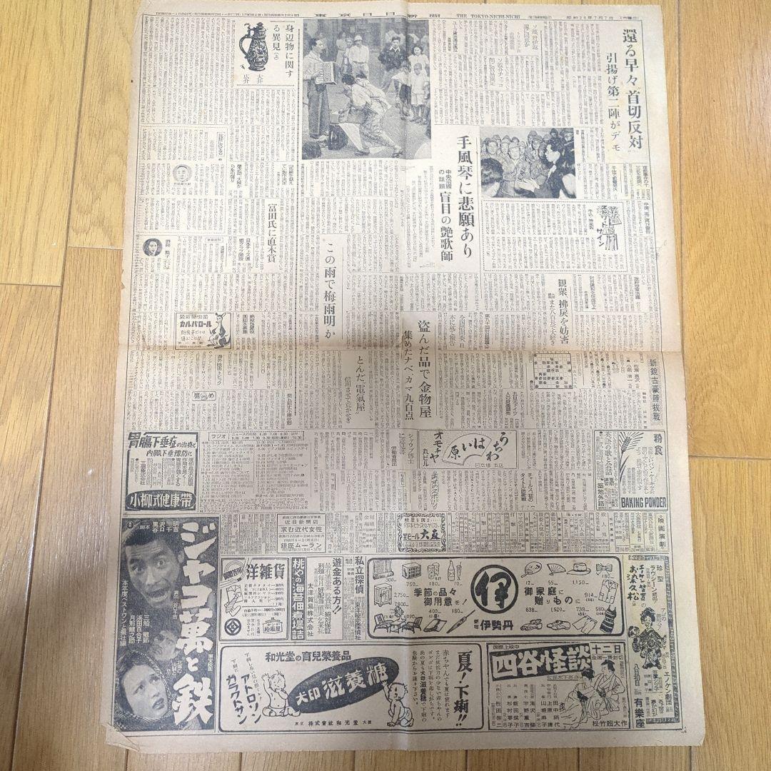 ②【まとめ買い歓迎】下山事件下山総裁轢死体発見ボロボロ記事