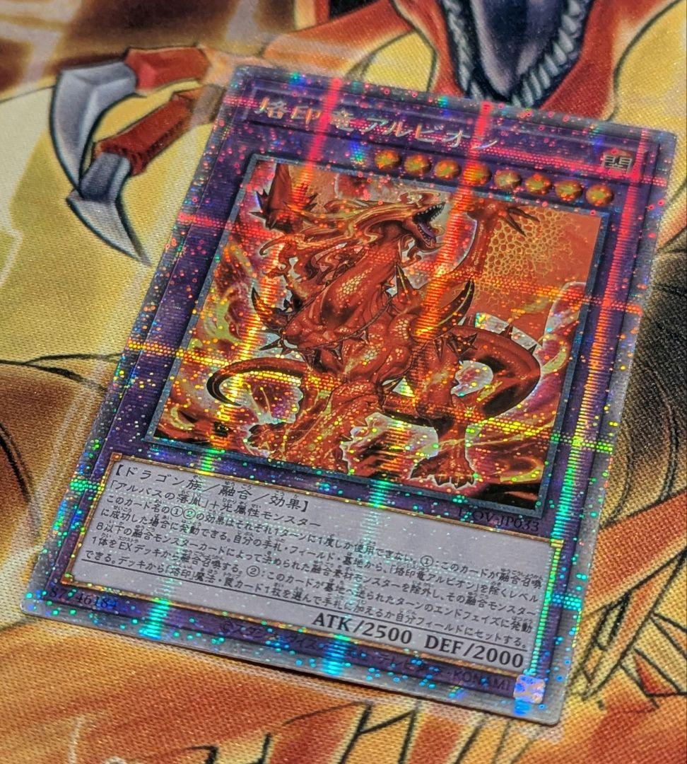 ぺ*め様 アジア版　遊戯王　烙印竜 アルビオン　プリズマ　プリシク